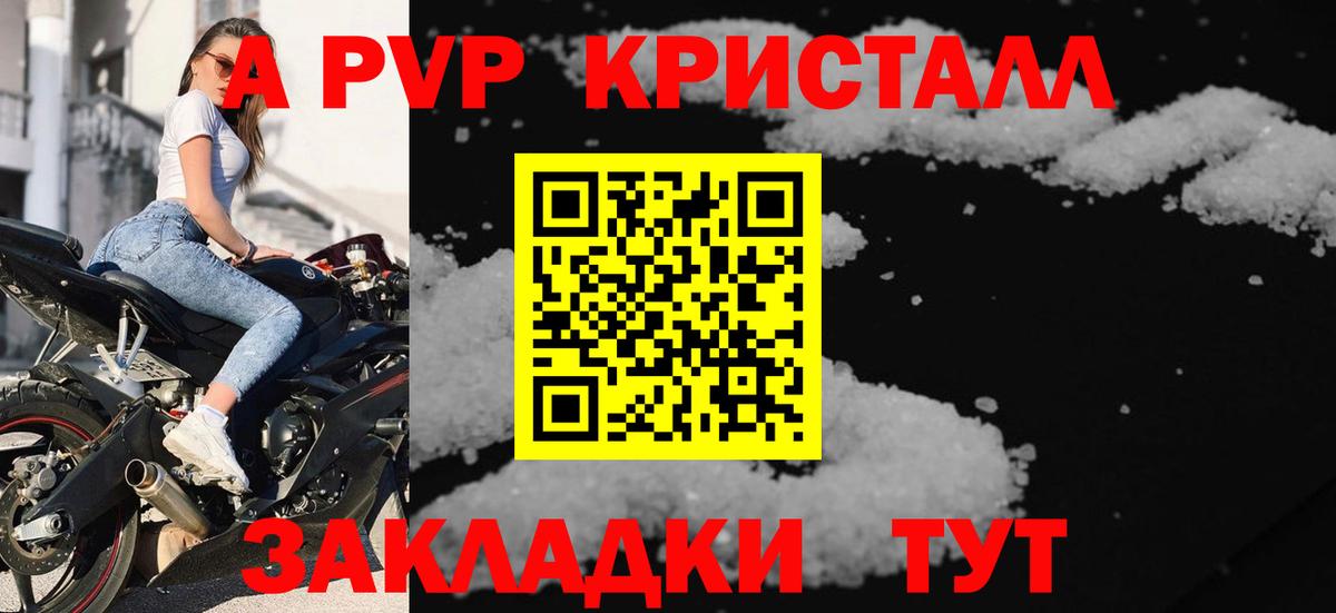 Alpha-PVP мука  наркотики  Ревда  Вход с VPN  Alpha-PVP Crystall  APVP СК КРИС 