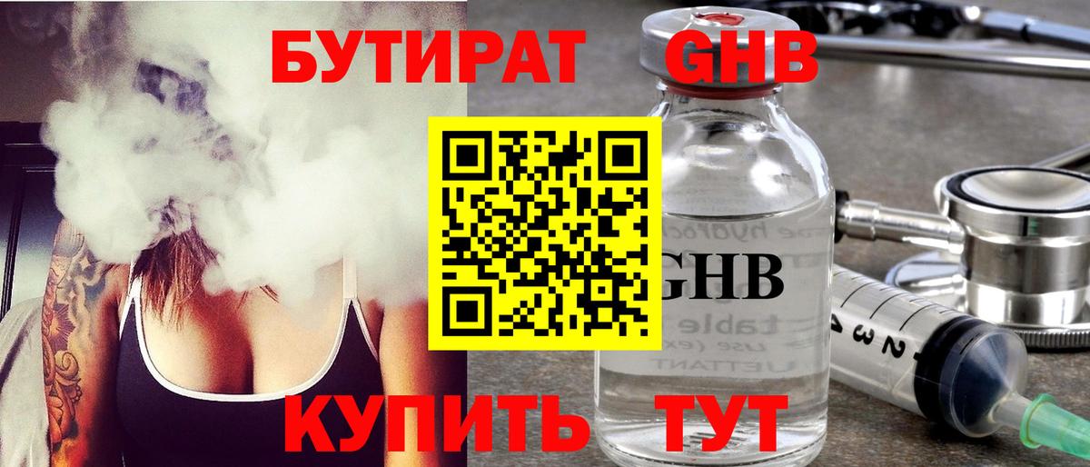 Бутират бутик Ревда