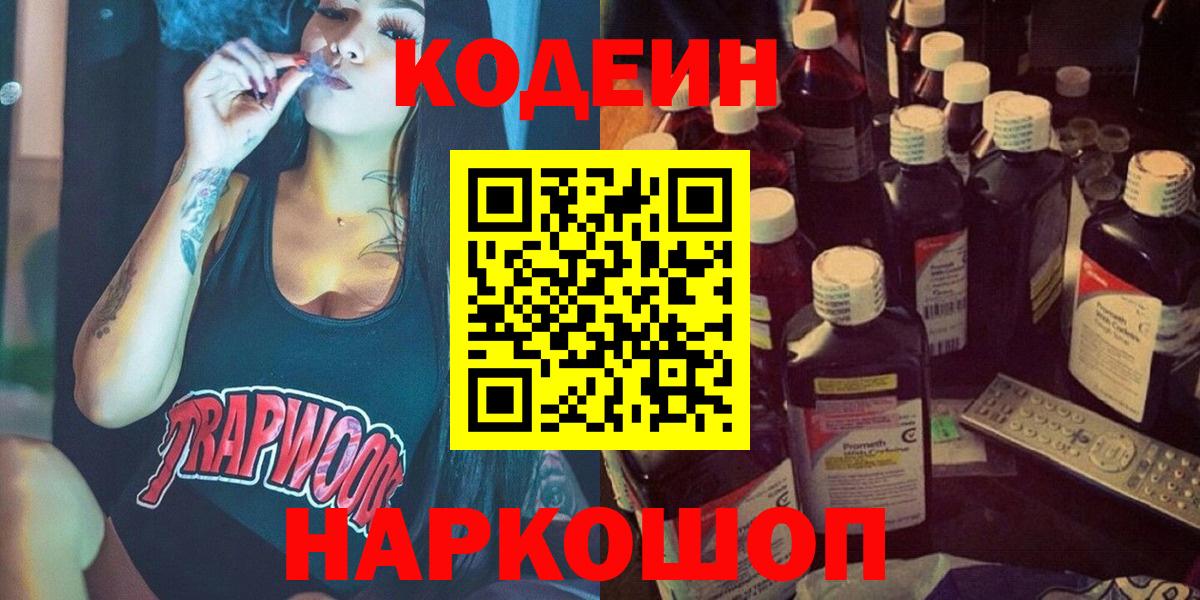 Кодеиновый сироп Lean Purple Drank Ревда
