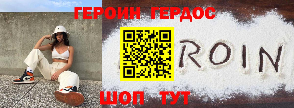 ГЕРОИН хмурый Ревда