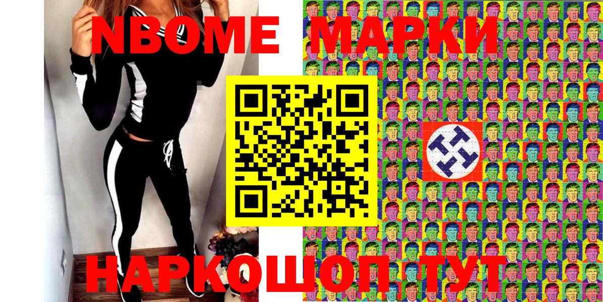 Марки NBOMe 1,5мг  Наркотические марки  Ревда  Вход с VPN 